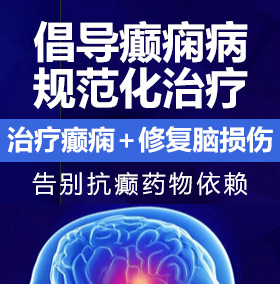 乱操鸡吧视频癫痫病能治愈吗